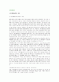 [가족생활교육] 가족생활교육의 개념과 과제, 가족생활교육프로그램 개발과 실시-교육프로그램 계획,수행,평가 3페이지
