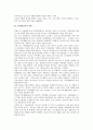 [가족생활교육] 가족생활교육의 개념과 과제, 가족생활교육프로그램 개발과 실시-교육프로그램 계획,수행,평가 12페이지