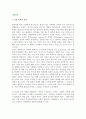 [가정폭력] 가정폭력의 의미와 현황(부부폭력 및 아동학대), 가족폭력 예방과 대책방안 3페이지
