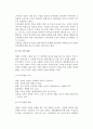 [부부관계의 변화] 부부적응의 유형과 요소, 부부역할의 기능과 변화, 부부갈등의 효과와 해결방안 7페이지