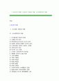 [소비자의 변화] 소비자의 개념과 역할, 소비자특성의 변화 1페이지