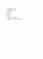 [가족] 가족의 의미(정의)와 특성, 유형, 기능, 가족생활주기 2페이지