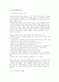 [기만적 판매와 소비자대응] 기만적인 판매상술의 유형, 기만적 판매의 대응 9페이지