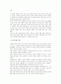 [인간의 죽음] 죽음에 대한 이해와 인식 및 태도, 행복한 죽음의 설계 3페이지