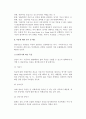 [인간의 죽음] 죽음에 대한 이해와 인식 및 태도, 행복한 죽음의 설계 4페이지