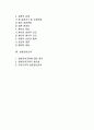 [약혼과 결혼] 약혼 및 결혼의 정의, 유형, 실태, 결혼준비교육 2페이지