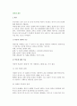 [약혼과 결혼] 약혼 및 결혼의 정의, 유형, 실태, 결혼준비교육 3페이지