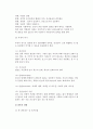 [약혼과 결혼] 약혼 및 결혼의 정의, 유형, 실태, 결혼준비교육 7페이지