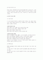 [약혼과 결혼] 약혼 및 결혼의 정의, 유형, 실태, 결혼준비교육 10페이지