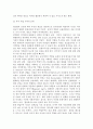 [부부관계] 부부간의 역할 및 권력, 부부취업가족, 평등한 부부관계 7페이지