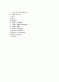 [현대인의 스트레스] 스트레스의 개념과 원인, 증상, 질병, 대처방안(예방전략) 2페이지