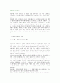 [현대인의 스트레스] 스트레스의 개념과 원인, 증상, 질병, 대처방안(예방전략) 3페이지