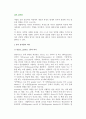 [성과 성역할] 성과 성역할의 의미와 성역할 습득방법 및 역할평등, 변화하는 성역할 3페이지