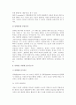 [성과 성역할] 성과 성역할의 의미와 성역할 습득방법 및 역할평등, 변화하는 성역할 4페이지