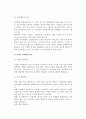 [성과 성역할] 성과 성역할의 의미와 성역할 습득방법 및 역할평등, 변화하는 성역할 9페이지