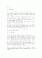 [직업과 가족생활] 직업과 가족, 직업과 가족생활의 관계, 일과 가족사이의 갈등 6페이지