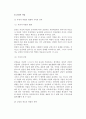 [직업과 가족생활] 직업과 가족, 직업과 가족생활의 관계, 일과 가족사이의 갈등 7페이지