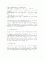 [직업과 가족생활] 직업과 가족, 직업과 가족생활의 관계, 일과 가족사이의 갈등 12페이지