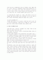 [직업과 가족생활] 직업과 가족, 직업과 가족생활의 관계, 일과 가족사이의 갈등 14페이지