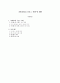 치매 환자를 돌보는 방법 및 예방 1페이지