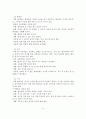 치매 환자를 돌보는 방법 및 예방 5페이지