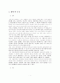 인격장애의 특징과 역학 및 진단과 치료 2페이지