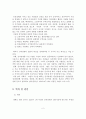 인격장애의 특징과 역학 및 진단과 치료 3페이지