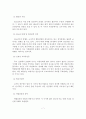 청소년기의 정신건강과 학교에서의 정신건강증진대책 8페이지