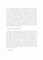 청소년기의 정신건강과 학교에서의 정신건강증진대책 12페이지