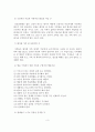 정신장애인 치료와 사회기술훈련 및 직업재활 4페이지