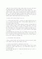 정신장애인 치료와 사회기술훈련 및 직업재활 5페이지