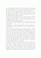 정신장애인 치료와 사회기술훈련 및 직업재활 8페이지