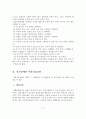 정신장애인 치료와 사회기술훈련 및 직업재활 12페이지
