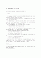 정동 장애(우울증)의 이론과 치료 및 사례연구 2페이지