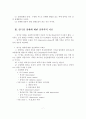 정동 장애(우울증)의 이론과 치료 및 사례연구 8페이지