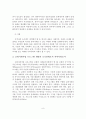 지역사회와 교회사회사업 프로그램 및 지역사회조사의 활용방안 10페이지