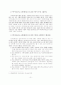 지역사회와 교회사회사업 프로그램 및 지역사회조사의 활용방안 13페이지