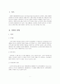 전반적 발달장애와 정신지체의 진단 및 치료 2페이지