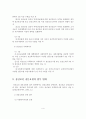 정신보건 전문요원 자격기준 및 업무범위와 역할 4페이지