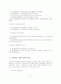 정신보건 전문요원 자격기준 및 업무범위와 역할 5페이지
