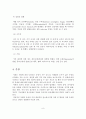 치매의 정의와 원인 및 진단과 치료 10페이지