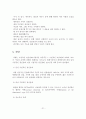치매의 정의와 원인 및 진단과 치료 22페이지