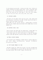 지역사회정신보건의 개념과 특성 및 역사적 배경과 원칙 3페이지