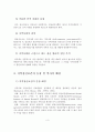 지역사회정신보건의 개념과 특성 및 역사적 배경과 원칙 4페이지