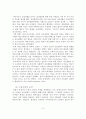 지역사회정신보건의 개념과 특성 및 역사적 배경과 원칙 7페이지