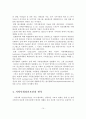 지역사회정신보건의 개념과 특성 및 역사적 배경과 원칙 15페이지