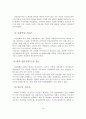 지역사회정신보건의 개념과 특성 및 역사적 배경과 원칙 17페이지
