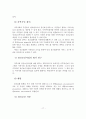 지역사회정신보건의 개념과 특성 및 역사적 배경과 원칙 18페이지