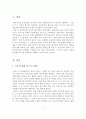 클라이언트중심 모델의 사회복지실천에 대한 적용 및 평가 2페이지