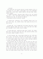클라이언트중심 모델의 사회복지실천에 대한 적용 및 평가 14페이지